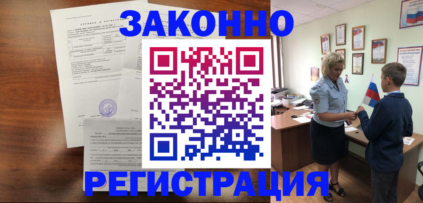 прописка иностранных граждан в Курчатове