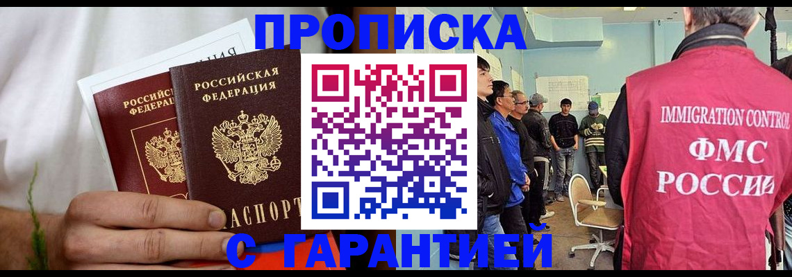 временная регистрация купить в Курчатове